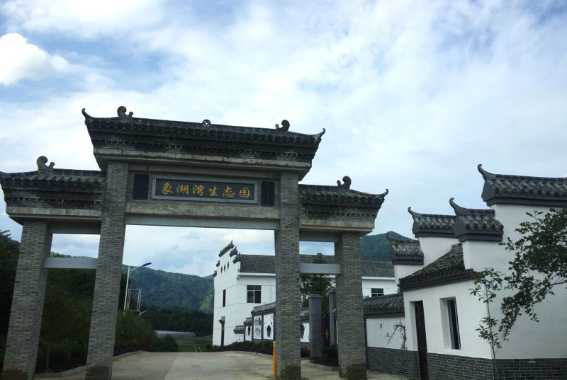 象湖湾生态园入口